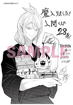 魔入りました!入間くん　1〜28巻＋おまけ 魔入りました!入間くん 1〜28巻＋おまけ 魔入りました!